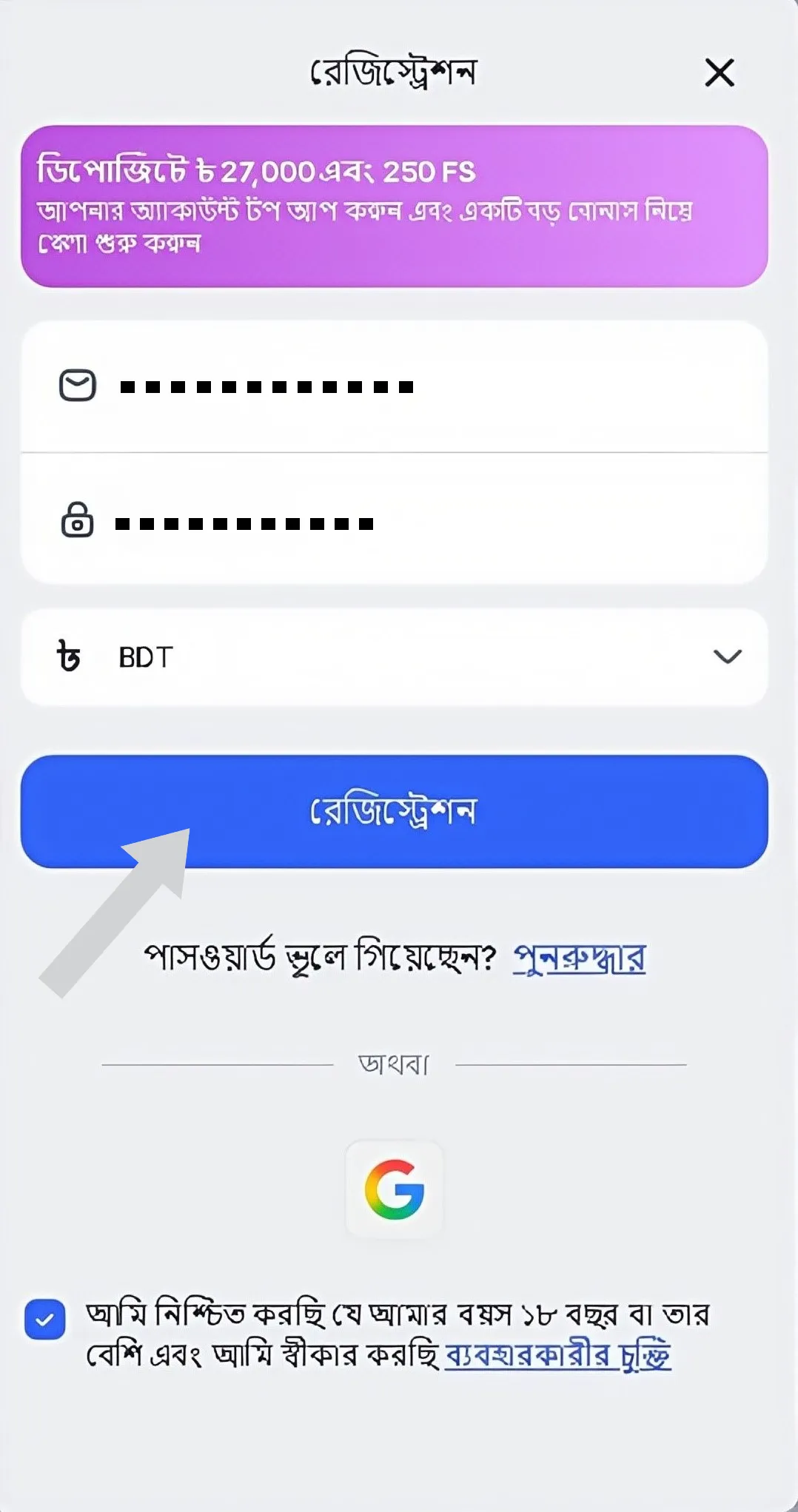 অ্যাকাউন্ট তৈরি করুন